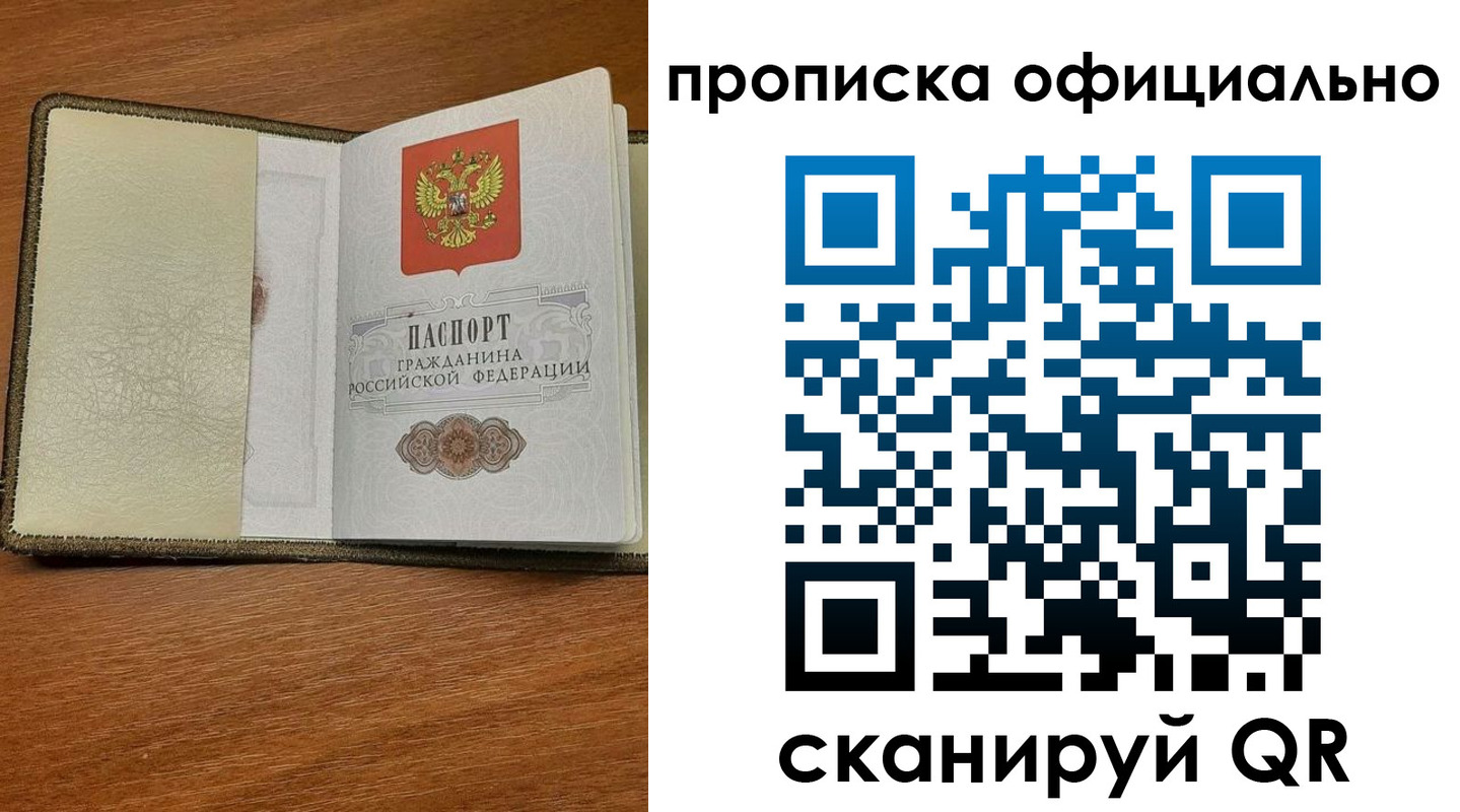прописка для школы в Никольске