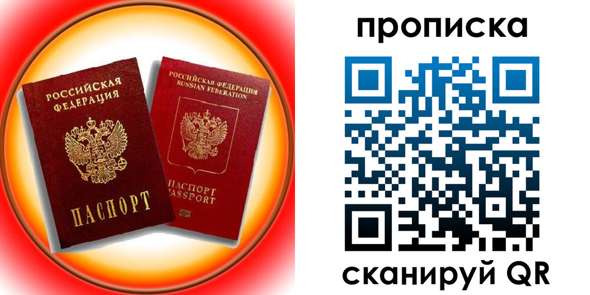 временная регистрация собственник в Никольске